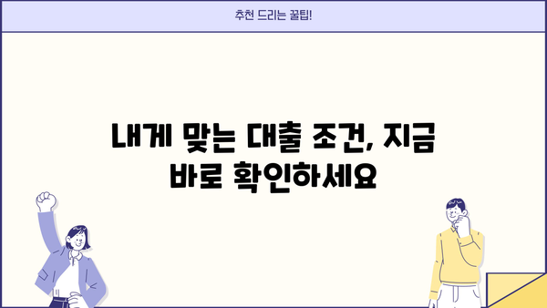 우리은행 WON직장인 마이너스통장 대출| 조건, 무방문 신청, 한번에 알아보기 |  대출 정보, 신청 방법, 필요 서류