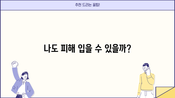 SBI저축은행 대출 사기 사례| 피해 사례 및 예방법 | 금융 사기, 대출, 주의 사항