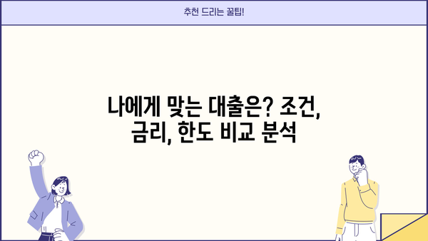 은행 주택담보대출 vs 특례보금자리론| 조건, 금리, 한도 비교 | DSR, 원금, 금액 비율 확인