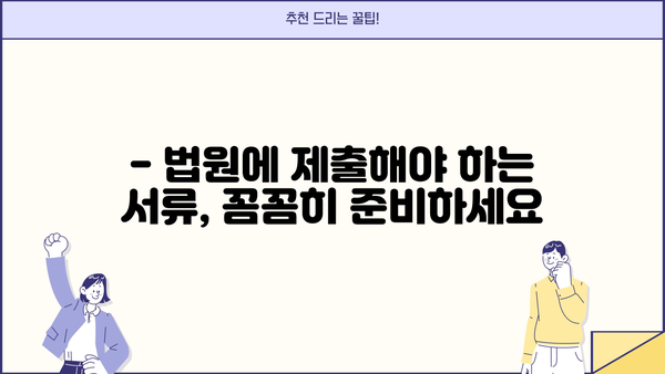 개인파산 신청, 준비서류 완벽 가이드 | 파산절차, 법원 제출 서류, 면책 신청