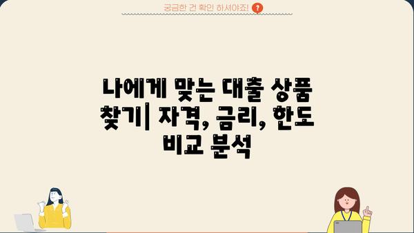 소상공인 사업자 대출 자격, 금리, 한도 알아보기 | 최신 정보 & 성공 전략