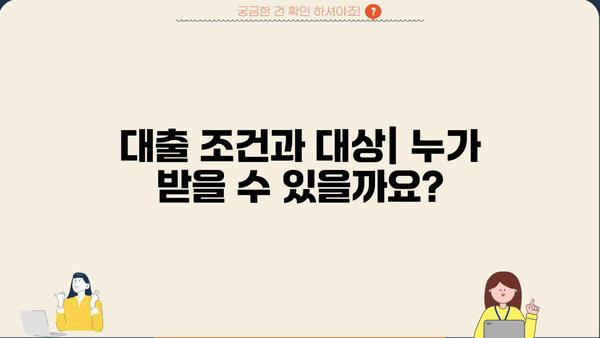 기업은행 i-ONE 중기근로자우대신용대출 완벽 가이드 | 조건, 한도, 금리, 중도상환수수료, 신청 방법
