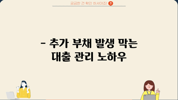 대출 이자 상환 부담 줄이는 꿀팁 | 이자 계산, 상환 계획, 금리 비교, 대출 상환 팁