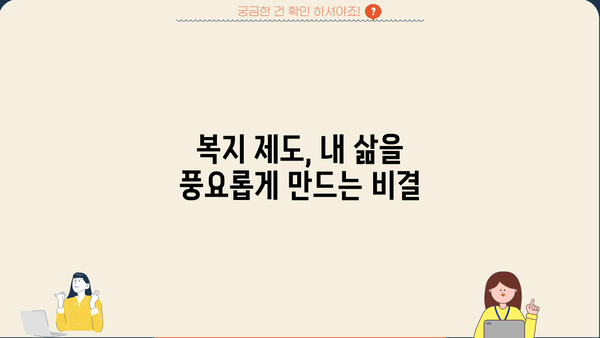 모든 근로자를 위한 필수 지식! 복리후생 제대로 알고 누리세요 | 복리후생, 복지, 혜택, 연금, 노후준비