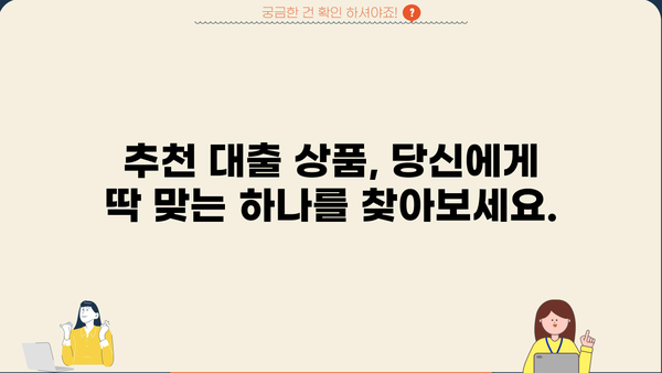 대출 상담사가 알려주는 나에게 맞는 대출 찾는 방법 | 대출 비교, 금리, 조건, 신용등급, 추천