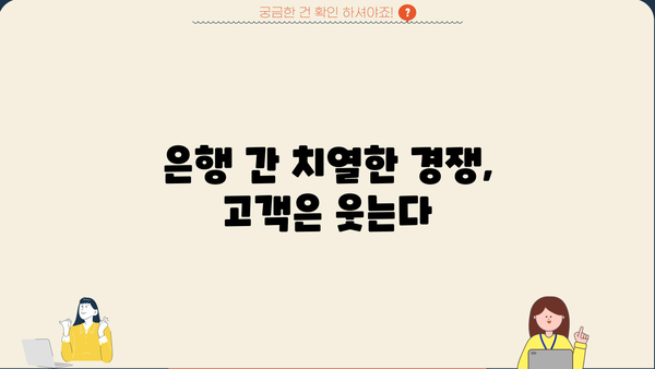 중금리 시장 재개| 은행권, 비상금 대출 시장 장악에 사활 | 중금리, 비상금 대출, 은행권 경쟁, 금융 시장 분석