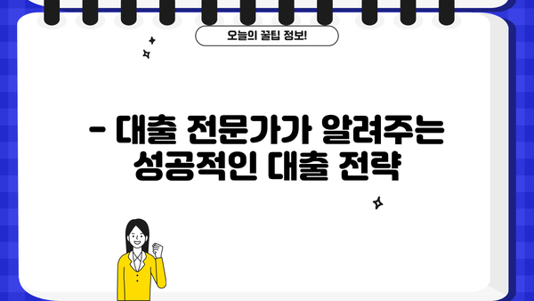 대출세상 리뷰| 꼼꼼한 분석과 후기 | 대출, 금융, 비교, 추천, 후기, 평가
