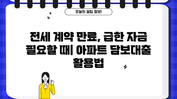 무소득 무직자도 가능할까? 아파트담보대출 추가한도, 전세 & 연체자 조건 완벽 정리 | 당일 보험사 대출, 한도 & 금리 비교