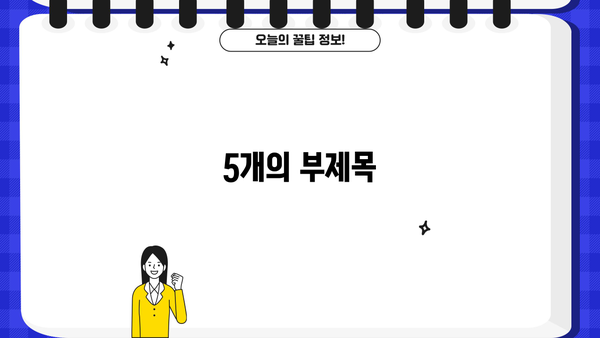 대출 금리 10% 시대, 내게 맞는 최적의 대출 찾기 | 저금리 대출 비교, 금리 인하 꿀팁, 대출 상환 전략