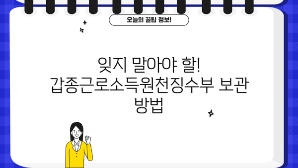 갑종근로소득원천징수부 발급| 상세 가이드 및 유형별 발급 방법 | 원천징수, 소득세 신고, 연말정산, 세금