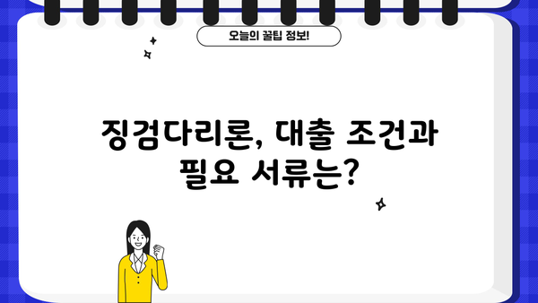 징검다리론 상세 안내| 서민을 위한 특별 대출, 지금 바로 알아보세요! | 징검다리론, 서민대출, 특별대출, 금융 지원