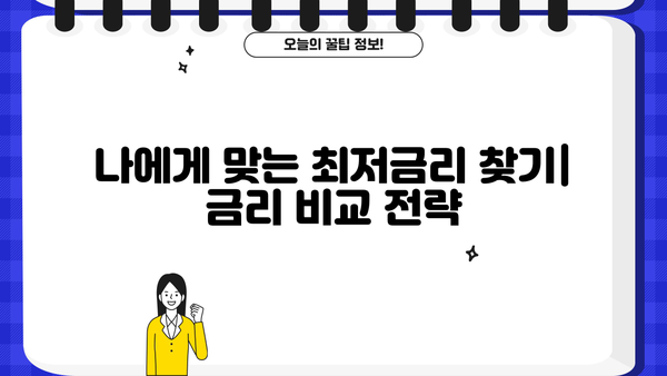 전세자금대출 최대 금리 받는 방법| 신청 요건부터 금리 비교까지 완벽 정리 | 전세자금대출, 금리 비교, 신청 요건, 대출 조건