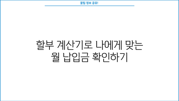 중고차 할부 1분 완벽 가이드 |  내 차 구매, 이제 쉽고 빠르게!
