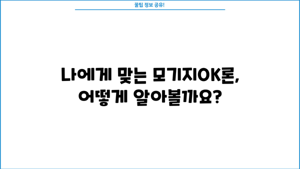 OK저축은행 모기지OK론 주택담보대출 금리 및 신청 방법| 상세 가이드 | 주택담보대출, 금리 비교, 신청 절차, OK저축은행