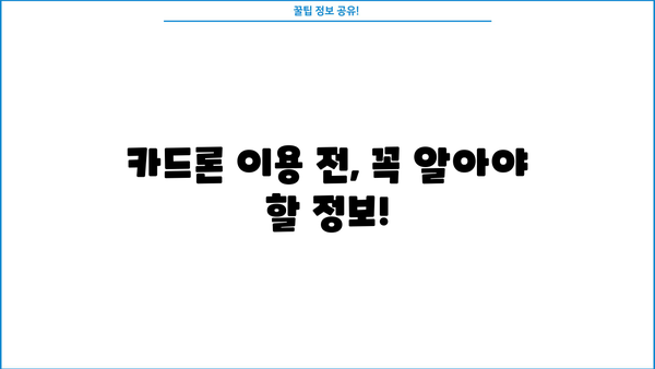 경남은행 카드론 대출, 지금 바로 알아보세요! | 대상자, 한도, 금리, 신청 안내