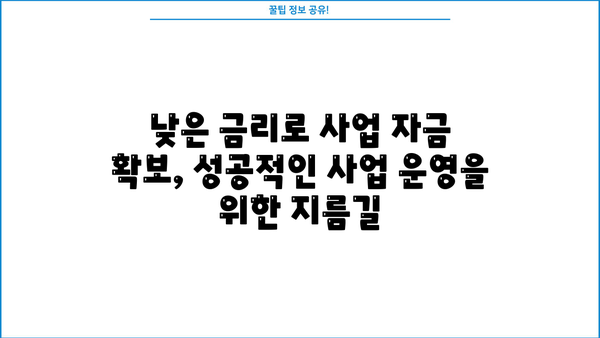 우리은행 우리 트러스트온 보증서 대출| 개인사업자 정부지원 저금리 대출 상세 가이드 | 개인사업자 대출, 정부 지원, 저금리 대출, 우리은행