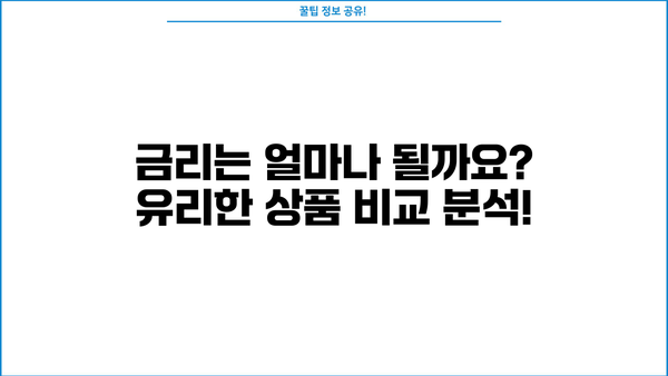 신생아 특례대출, 꼼꼼히 따져보세요! | 조건, 한도, 금리, 효과, 시행 예정